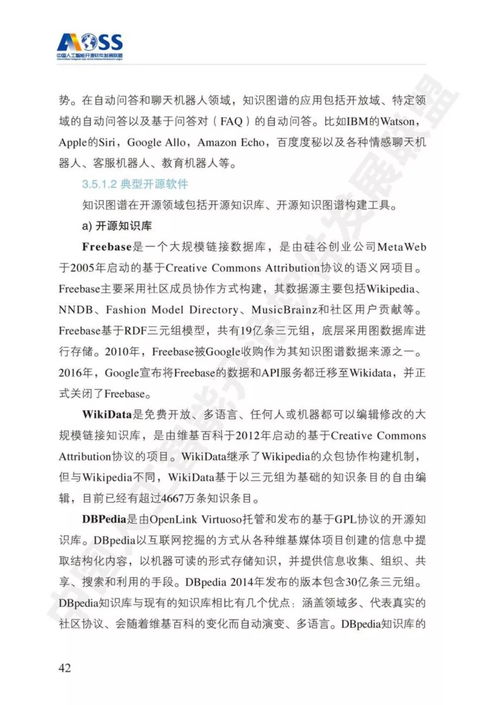 《中國(guó)人工智能開源軟件發(fā)展白皮書》深度解讀 聚焦基礎(chǔ)軟件，構(gòu)筑AI發(fā)展新基石