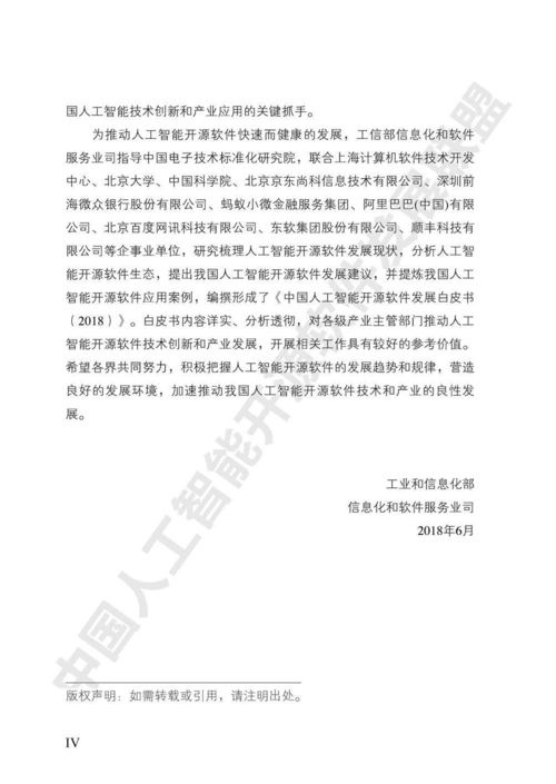 2018年中國(guó)人工智能開源軟件發(fā)展白皮書