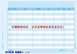 金蝶軟件配套產(chǎn)品與賬頁(yè) 重慶零點(diǎn)科技萬州金蝶軟件的全面解析