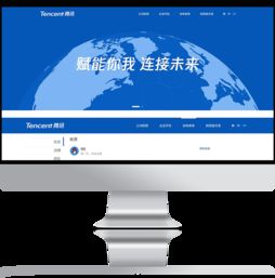 騰訊官方網(wǎng)站設(shè)計制作成功案例——沙漠風網(wǎng)站建設(shè)公司的軟件設(shè)計制作服務(wù)