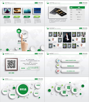 綠色科技，智慧設計 微粒體公司產品宣傳PPT模板，助力軟件設計制作高效呈現