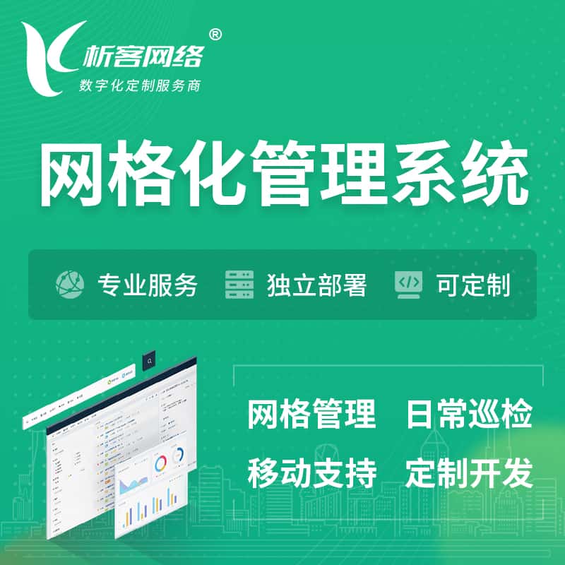 長春軟件與系統(tǒng)開發(fā)服務指南 從網(wǎng)站建設到ERP定制