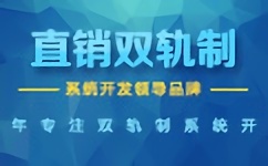 專注吉林，服務企業(yè) 探索長春及周邊城市的直銷軟件開發(fā)