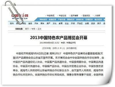 聚焦特色農業 促進貿易經紀——2013中國特色農產品博覽會隆重開幕